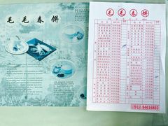 -毛毛春饼(尚志大街店)
