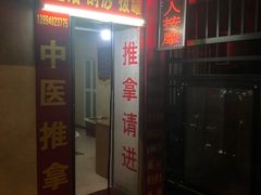 -赵氏盲人按摩(武林门店)