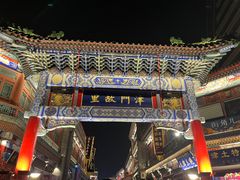 -古文化街旅游区