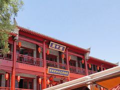 -永兴坊