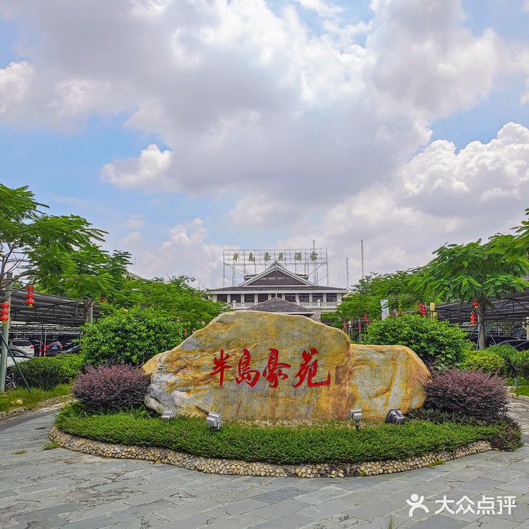 半岛豪苑|花都十几年园林大酒店,宴会好去处