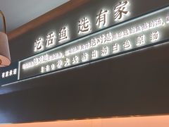 -有家酸菜鱼(苏州绿宝广场店)
