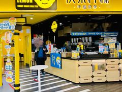 门面-快乐柠檬happylemon(北京APM店)