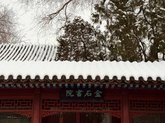 -北京石刻艺术博物馆