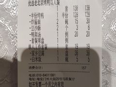 账单-马凯餐厅(地安门店)
