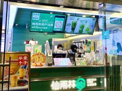 -仙雨林·奶茶鲜果茶(书院巷店)