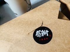 -卞姐蛋饼(陕西南路店)