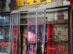 -徽三说·土徽菜·中国徽菜连锁品牌(阳湖总店)