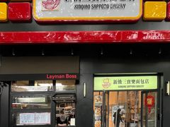 -烘焙町面包店(西四店)