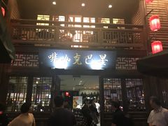 门面-星巴克(福州三坊七巷店)