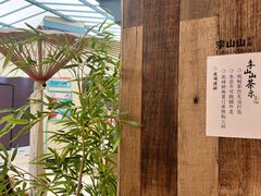 -李山山茶事(景枫店)