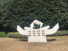 -宋庆龄陵园