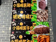 -小福顺面馆(埠西市场店)