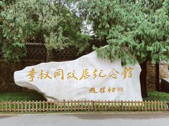 -李叔同故居纪念馆