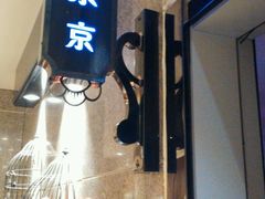 -环球梦主题KTV(曲阳生活购物中心店)