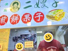 -清真·二嫂子煎饼果子(卫津路总店)