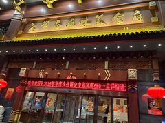 -老爷庙风味美食府(魏都大道店)