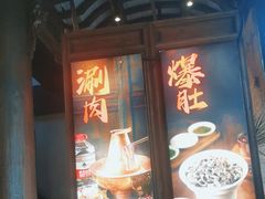 -东门口涮肉·砂锅·烤串(老门东店)
