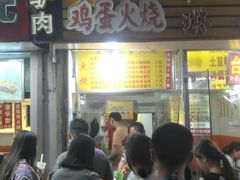 门面-曹县名吃香酥鸡蛋火烧(芙蓉街店)