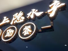 门面-上隐水产海鲜刺身自助餐(淮海百盛店)