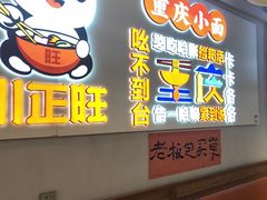 -川正旺江湖菜(三元桥店)