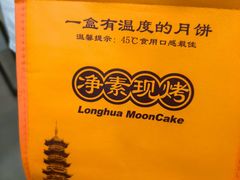 -龙华素斋(龙华路店)