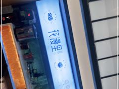 -花漫里亲民日式餐厅(万象城店)