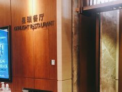 -星璞餐厅(深铁塘朗城君璞酒店)