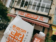 -世记咖啡(氹仔外卖店)