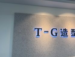 -爱秀造型 T-G