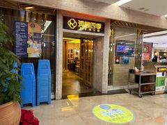 -润园四季椰子鸡火锅(卓越INTOWN店)