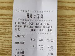 -珊珊小笼馆(仙霞路店)