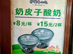 -护国寺小吃(地安门店)