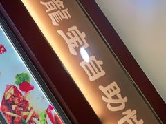 门面-秋林食街(友谊路店)