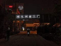 -瑞光创意工厂
