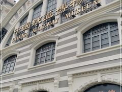 -中国铁道博物馆(正阳门馆)