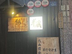 -半藏居酒屋(香港花园店)