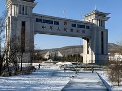 -绥芬河国门景区