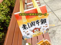 -老day牛杂(官也街总店)