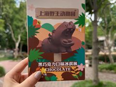 -上海野生动物园