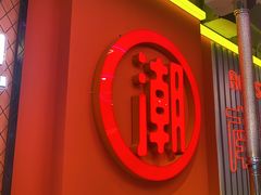 -南浦洞烤肉·新世界版(奥体店)