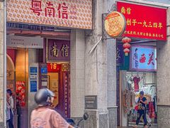 -南信牛奶甜品专家