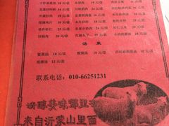 菜单-沂蒙全羊汤(大觉胡同)