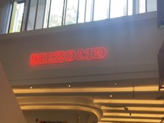 -Mezomd曼索蒂西班牙餐厅(广粤店)