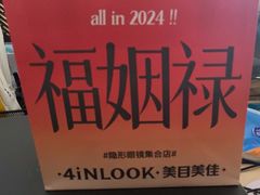 -4iNLOOK美瞳店(上海日月光中岛店)