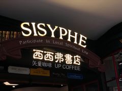 -西西弗书店&矢量咖啡(万象城店)
