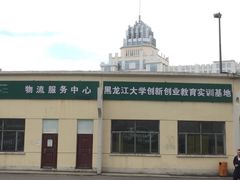 -黑龙江大学