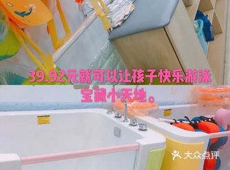 39.92元就可以让孩子快乐游泳宝藏小天地。