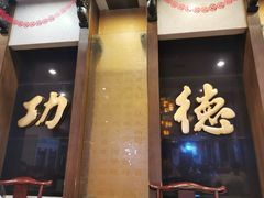 -功德林素菜饭庄(前门店)
