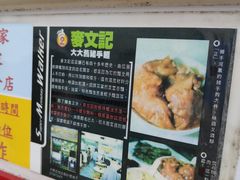 -麦文记面家(佐敦店)